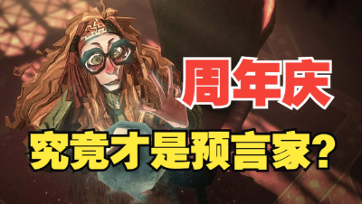 《哈利波特：魔法觉醒》究竟谁才是周年庆预言家！？