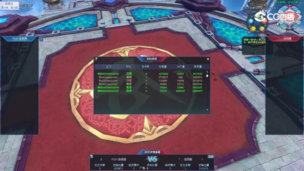 7717老铁稳vs世间镜 3V3