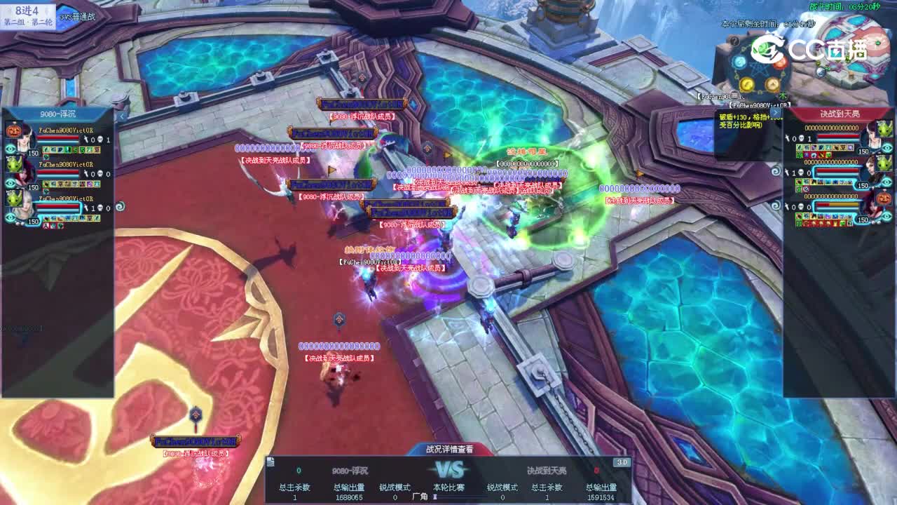 9080浮沉vs决战到天亮 3V3