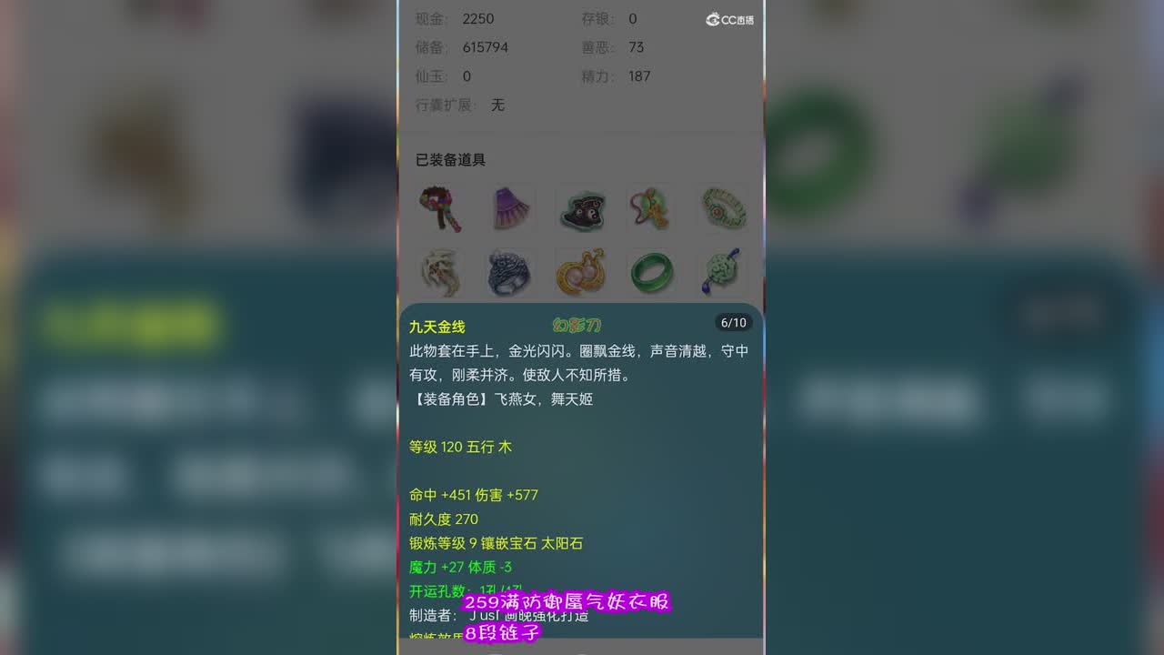 天科飞燕女神木林带装备宝宝