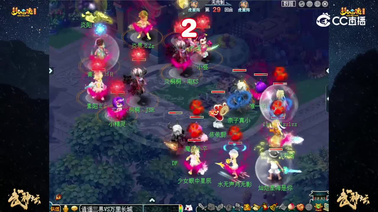 【193联武神坛】【积分赛第一轮】：万里长城VS逍遥三界【CC情报站】