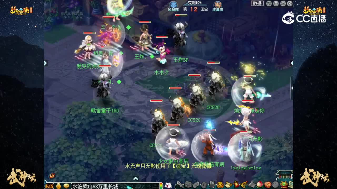 【193联武神坛】【积分赛第二轮】：万里长城VS水泊梁山【CC情报站】