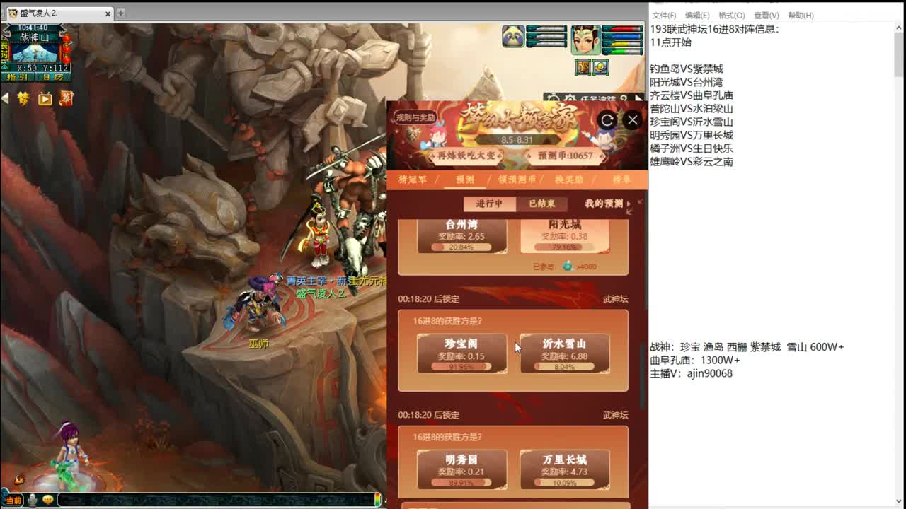 193联武神坛争霸赛 第1段