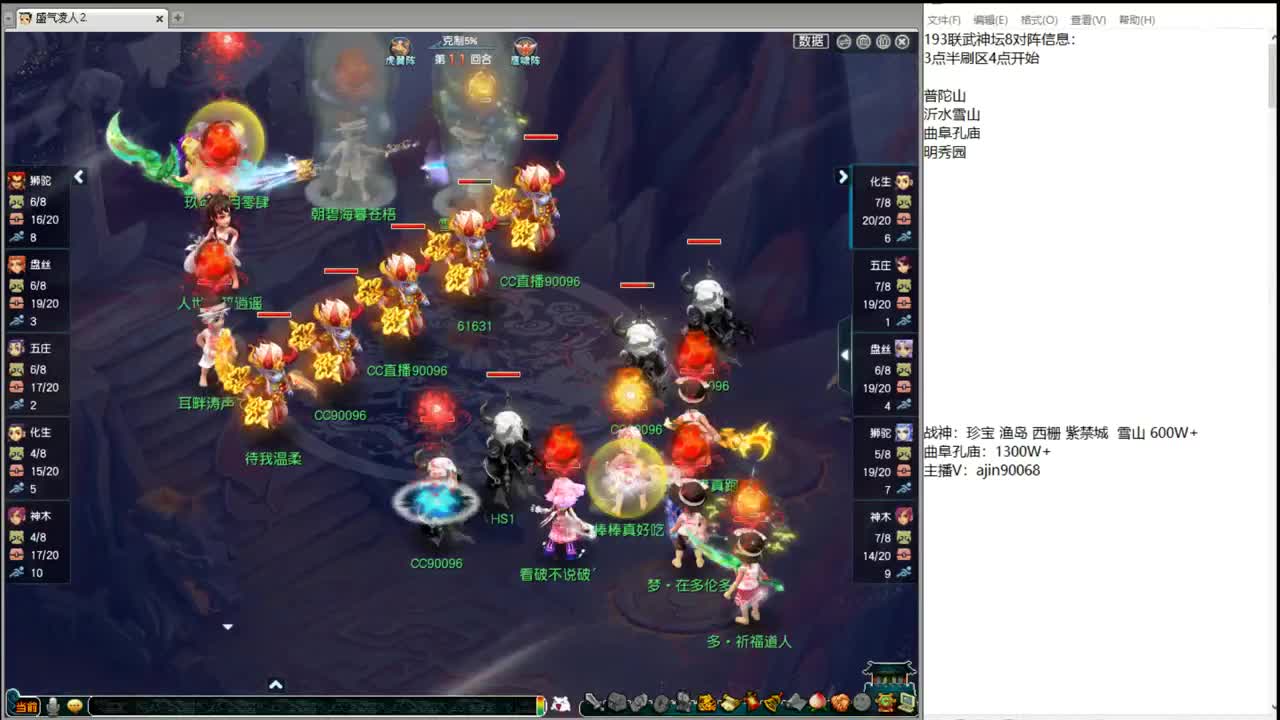 193联武神坛争霸赛 第2段