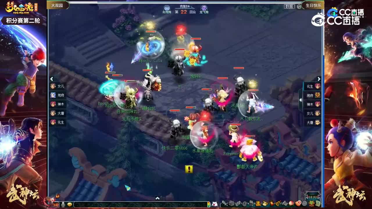 【193武神坛】【积分赛第二轮】生日快乐VS大观园【CC情报站】