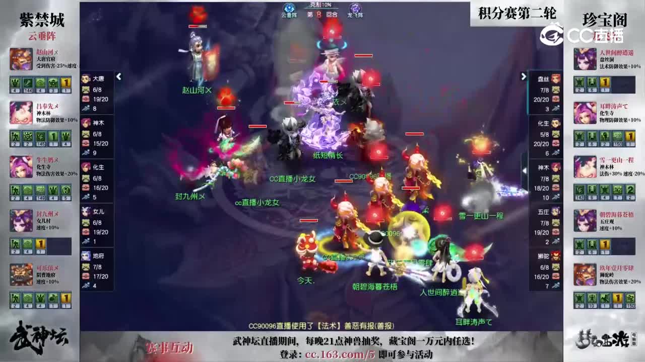 【193武神坛】【积分赛第二轮】珍宝阁VS紫禁城【CC情报站】