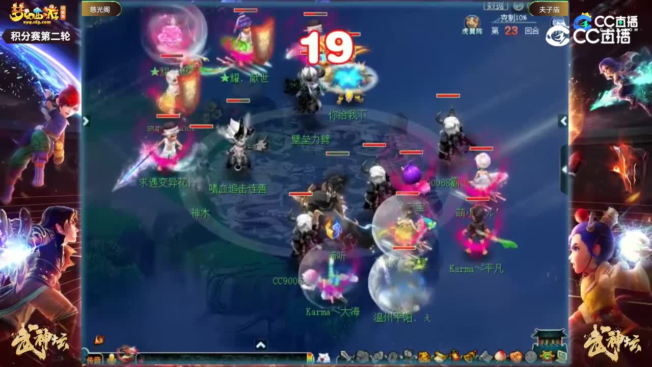 【193武神坛】【积分赛第二轮】夫子庙VS慈光阁【CC情报站】
