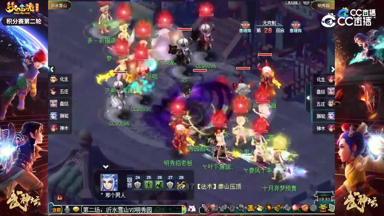 【193武神坛】【积分赛第二轮】明秀园VS沂水雪山【CC情报站】