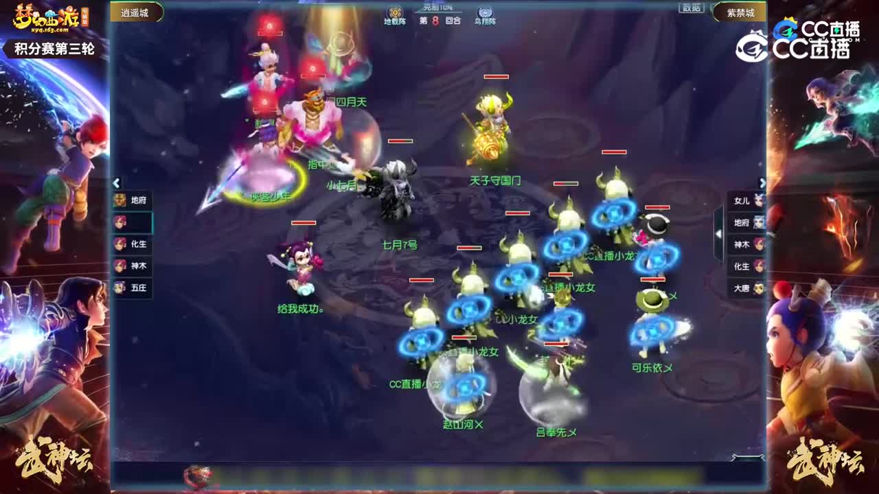 【193武神坛】【积分赛第三轮】紫禁城VS逍遥城【CC情报站】