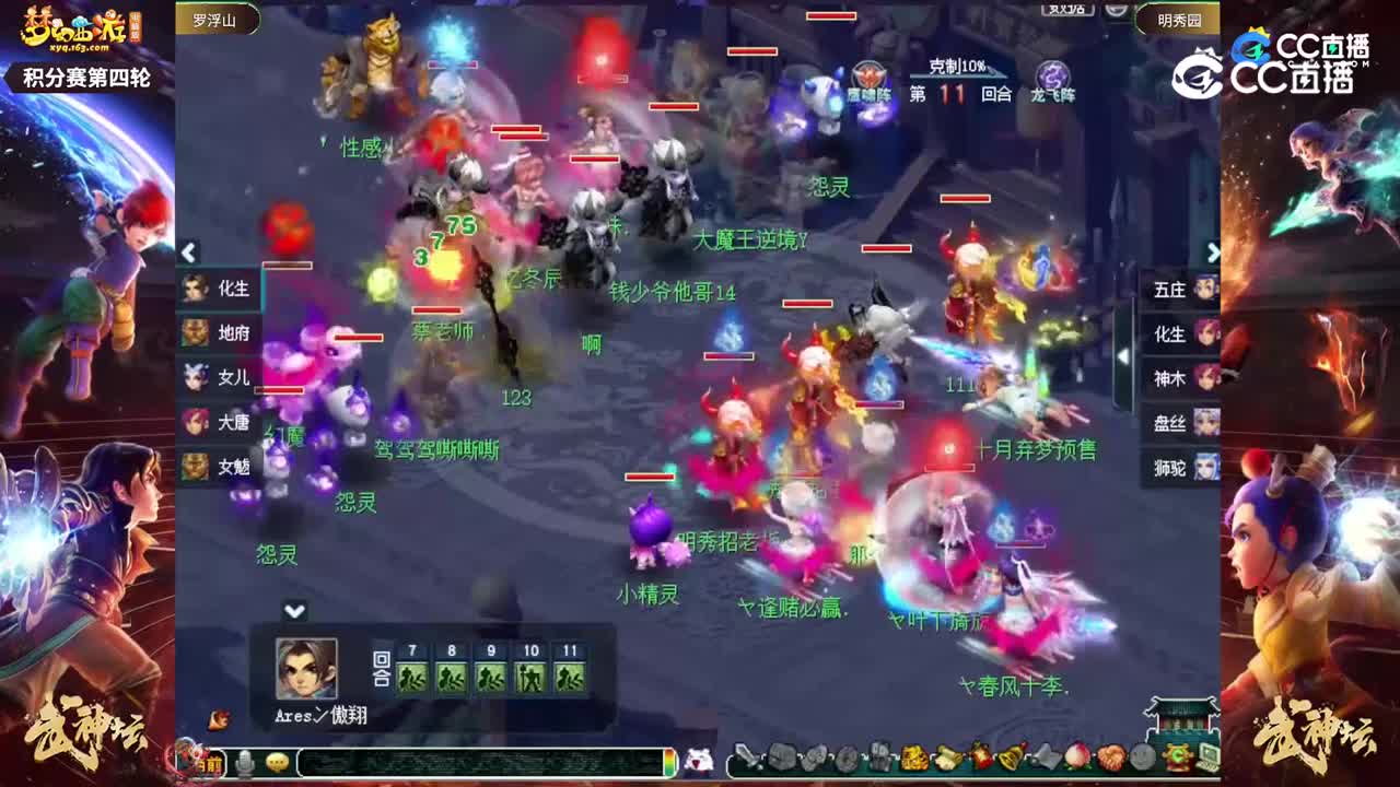 【193武神坛】【积分赛第四轮】明秀园VS罗浮山【CC情报站】