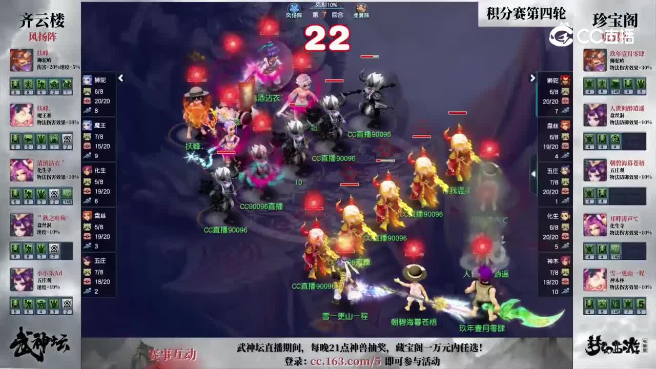 【193武神坛】【积分赛第四轮】珍宝阁VS齐云楼【CC情报站】