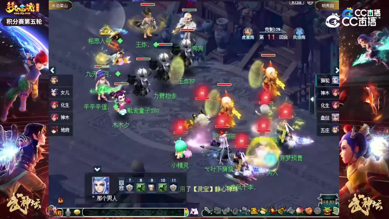 【193武神坛】【积分赛第五轮】明秀园VS水泊梁山【CC情报站】