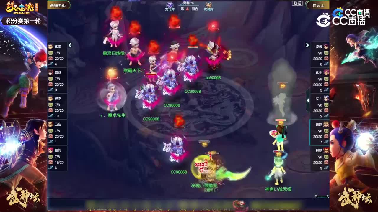 【193武神坛】【积分赛第一轮】白云山VS西栅老街【CC情报站】