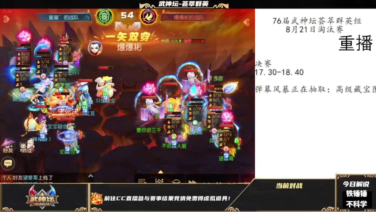 76届武神坛荟萃群英组淘汰赛 第1段