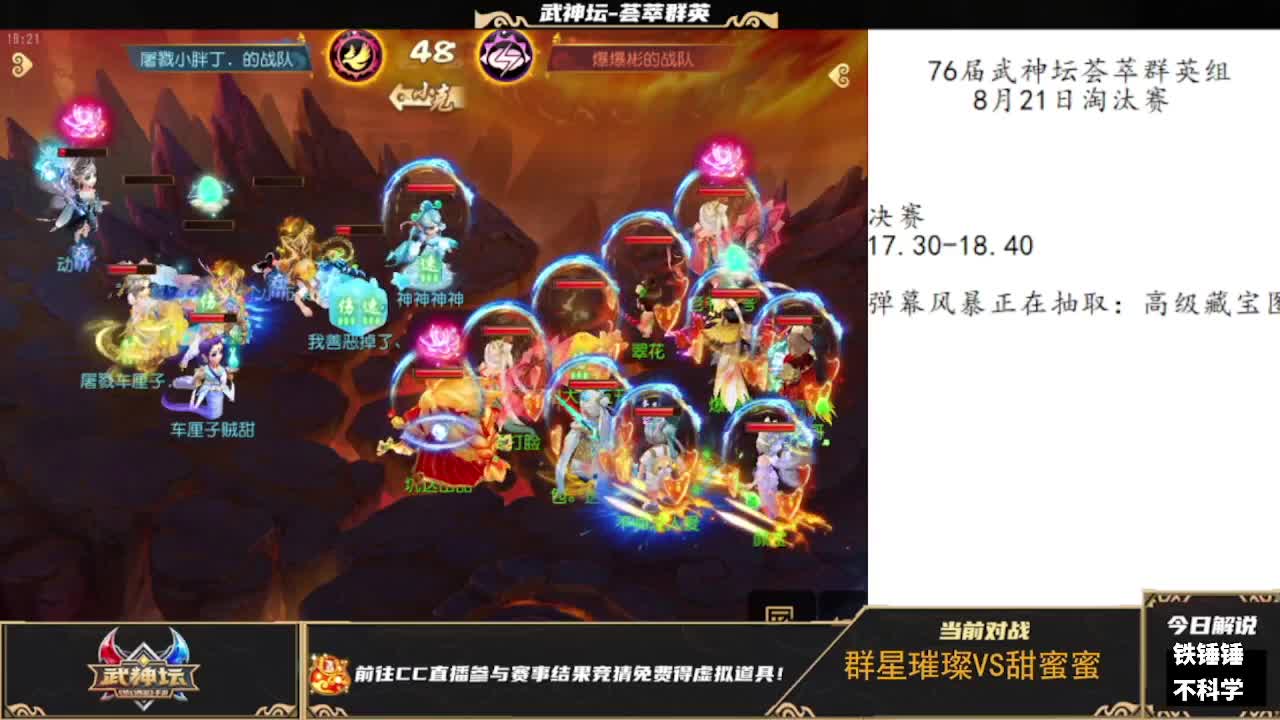 76届武神坛荟萃群英组淘汰赛 第2段