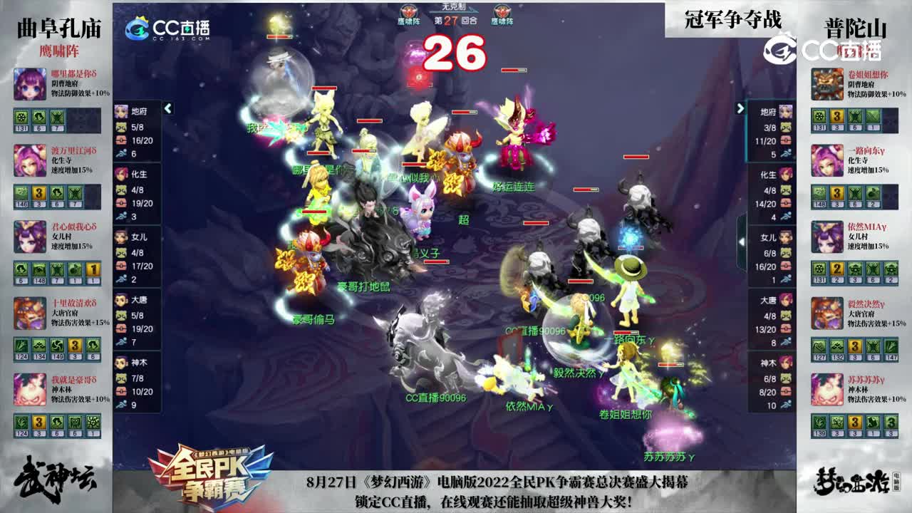 【193武神坛】【总决赛】普陀山VS曲阜孔庙【CC情报站】