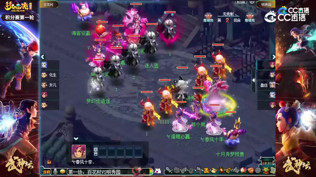 【193武神坛】【积分赛第一轮】明秀园VS百花村【CC情报站】