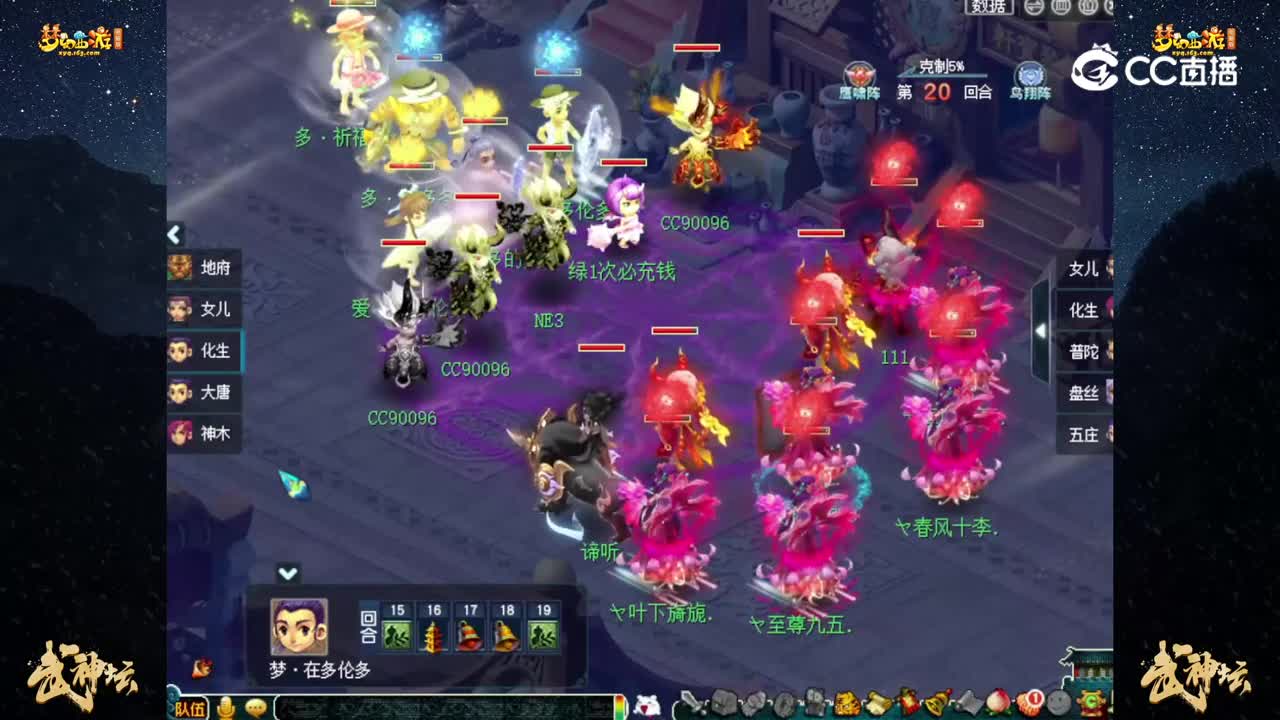【193联武神坛】【季军赛】：沂水雪山VS明秀园【CC情报站】