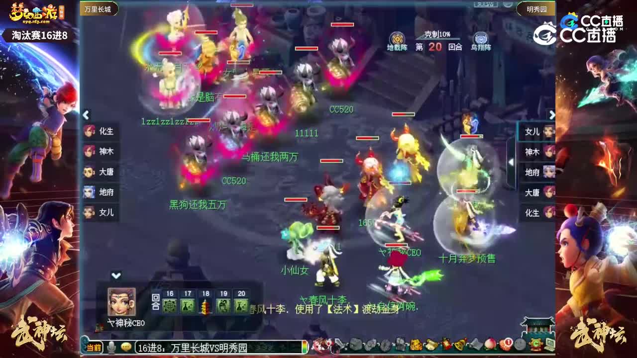 【193武神坛】【淘汰赛16进8】明秀园VS万里长城【CC情报站】