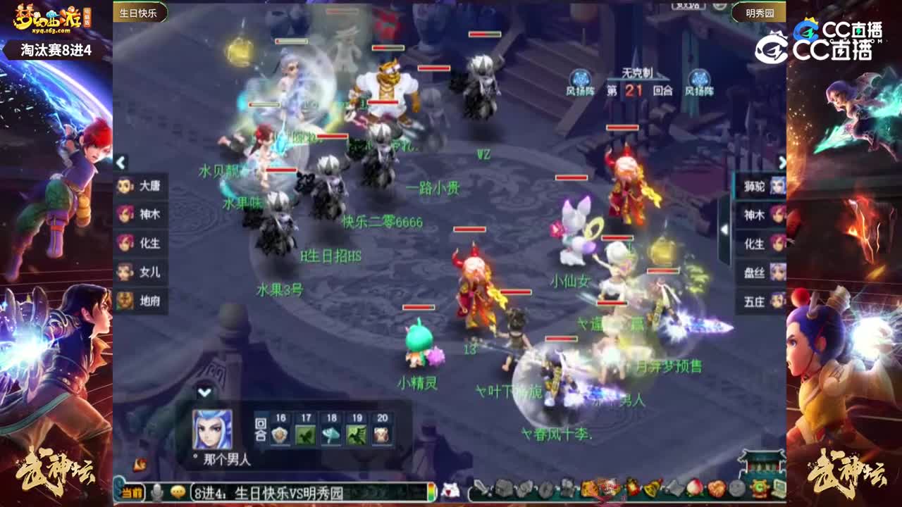 【193武神坛】【淘汰赛8进4】明秀园VS生日快乐【CC情报站】