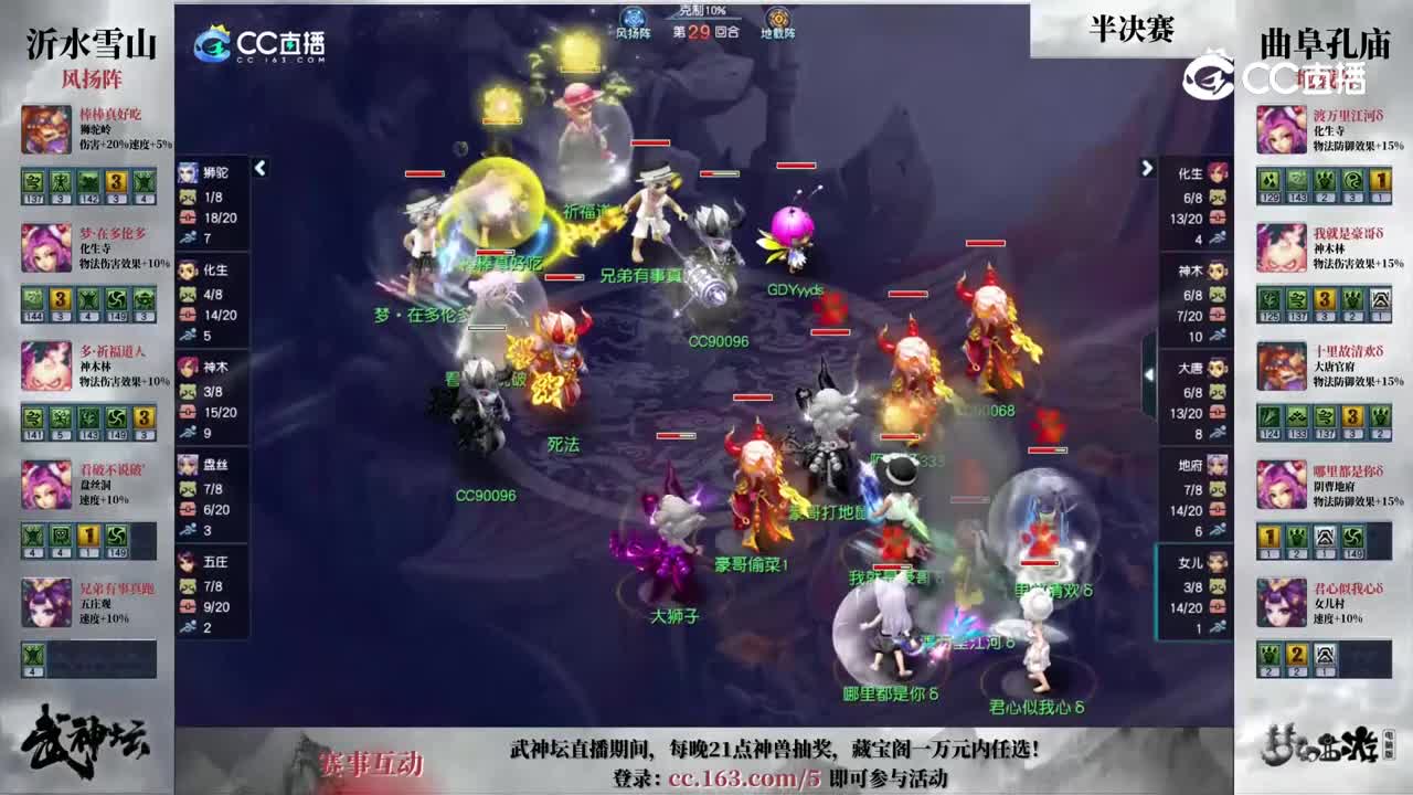 【193武神坛】【半决赛】曲阜孔庙VS沂水雪山【CC情报站】