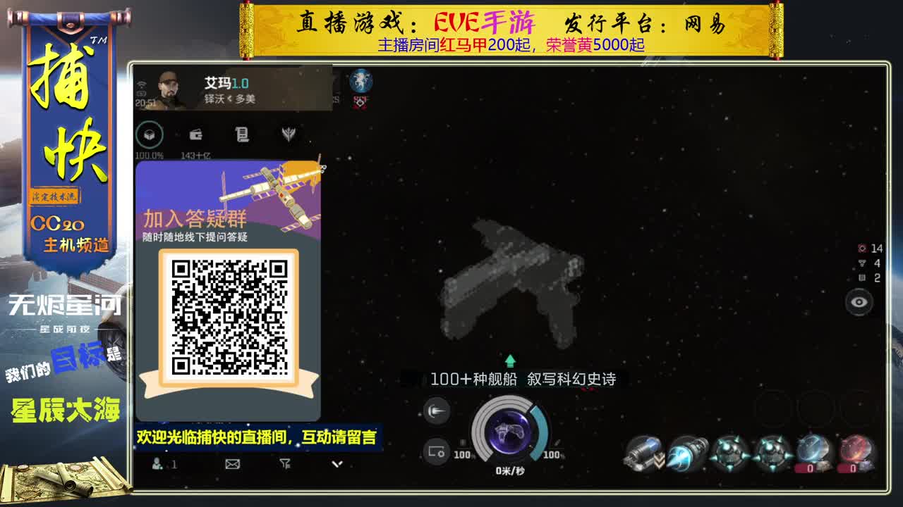 无尽的EVE商队 第1段