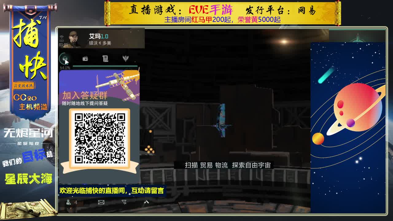 无尽的EVE商队 第2段