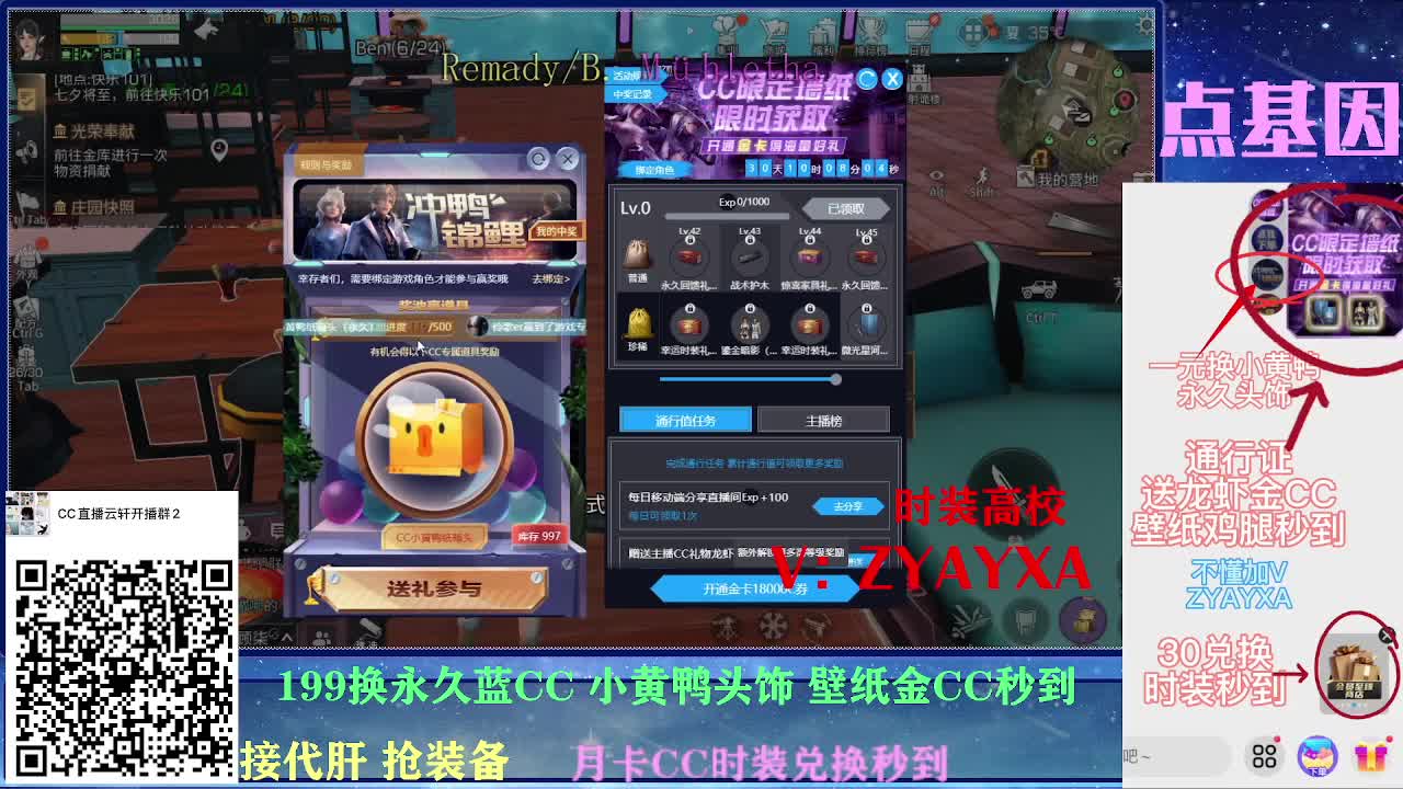 一元换小黄鸭接高校所有卡层！ 第1段