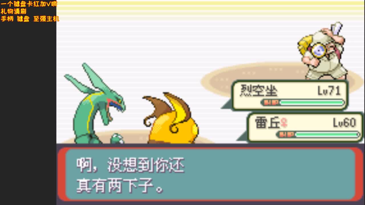 口袋妖怪绿宝石~ 第2段
