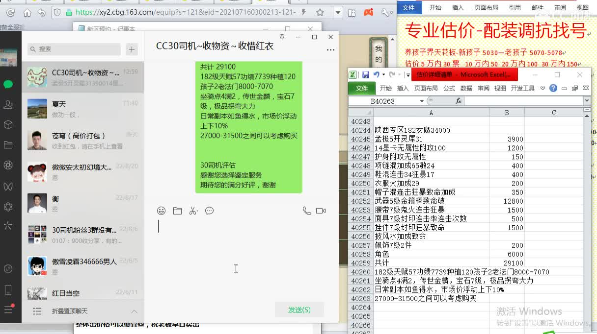 心猿惜红衣-估价配装找号-养娃 第2段