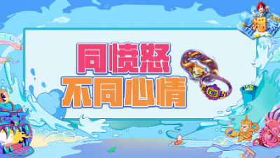 《梦幻西游主播秀》203：同样的愤怒不同的心情