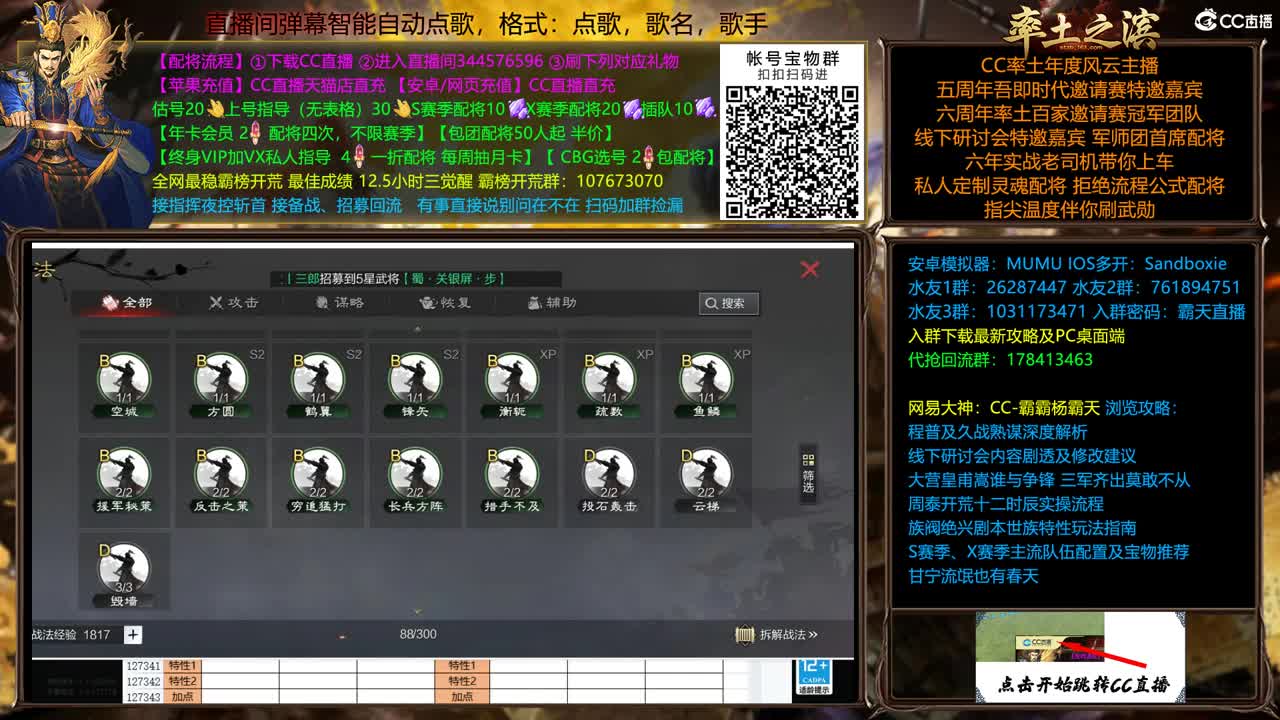 全赛季在线配将，开荒 第3段