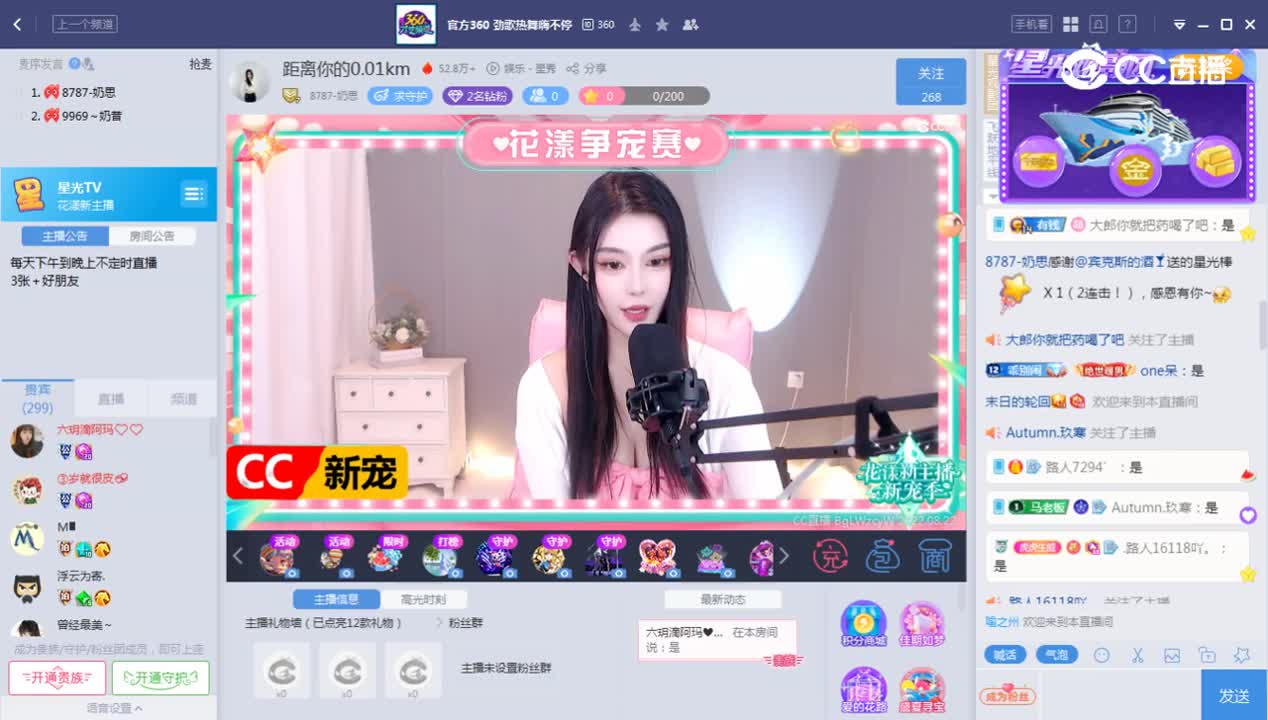 《花样新主播》8.22