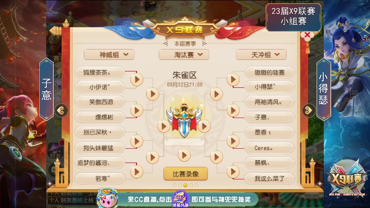 23届X9联赛淘汰赛