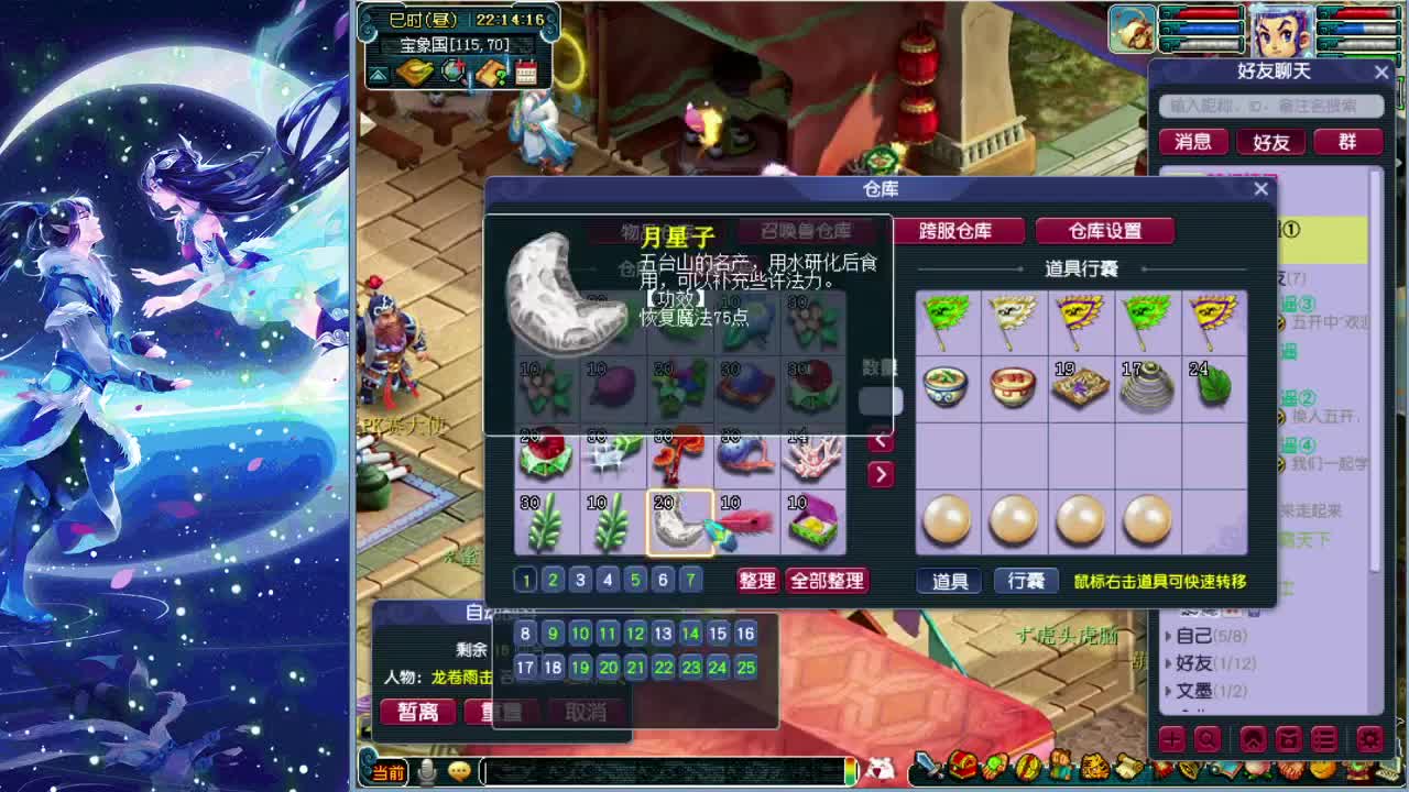 梦逍遥打书炼妖估价装备鉴定 第1段
