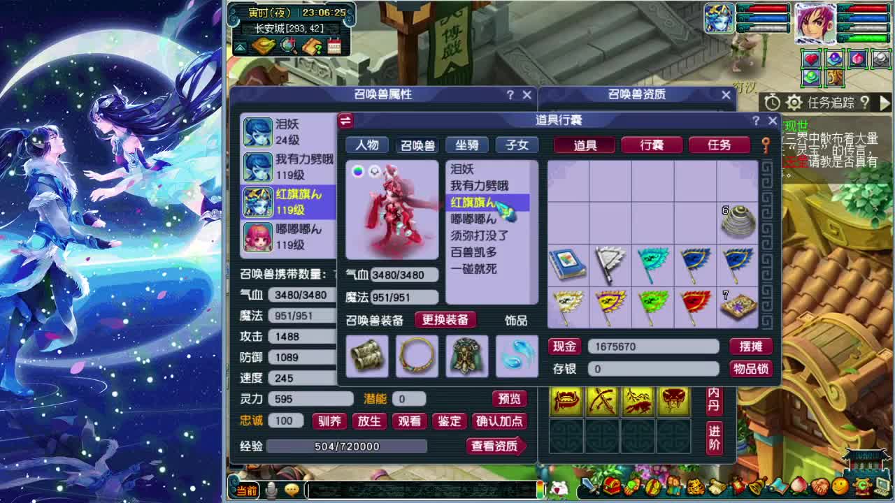 梦逍遥打书炼妖估价装备鉴定 第2段