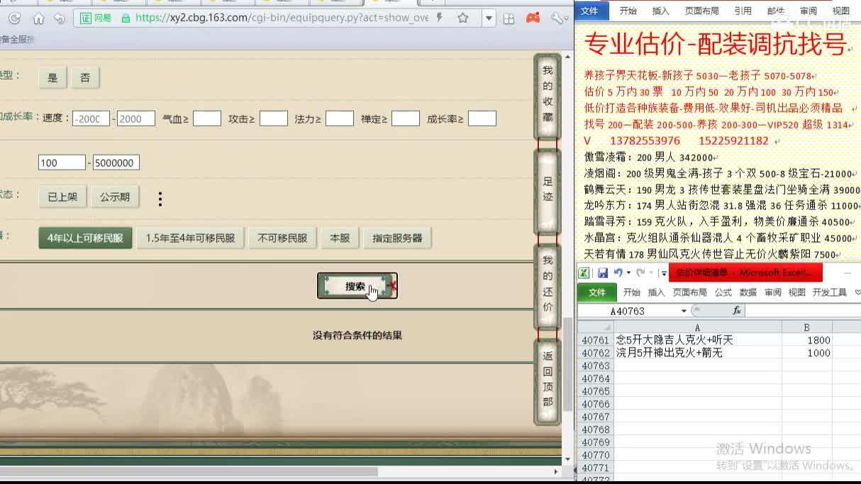 心猿惜红衣-估价配装找号-养娃