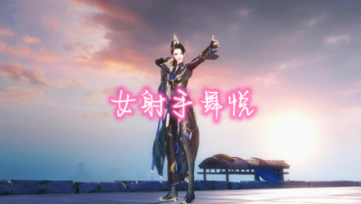 女射手舞悦
