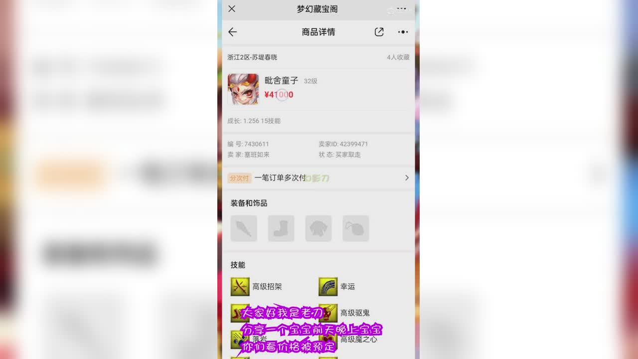 15技能童子撒手没