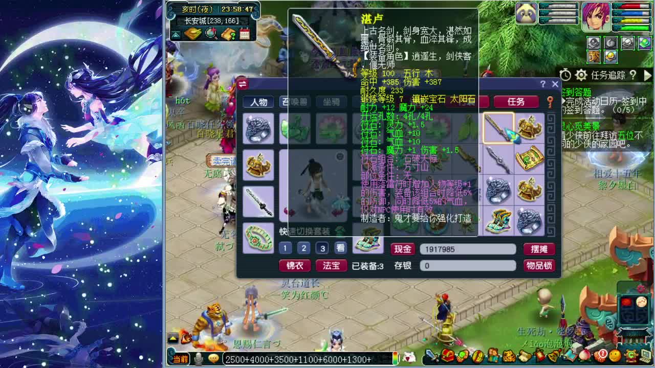 梦逍遥打书炼妖估价装备鉴定
