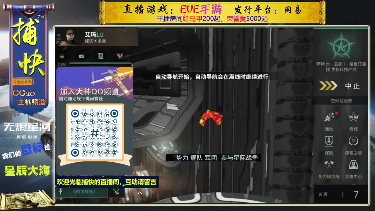 无尽的EVE商队 第1段