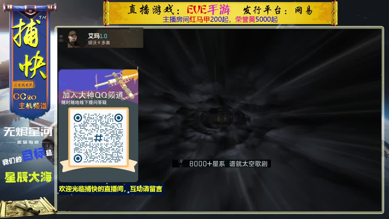 无尽的EVE商队 第2段