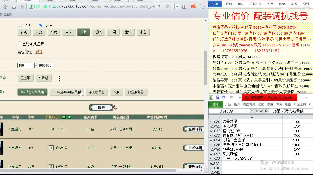 心猿惜红衣-估价配装找号-养娃 第1段