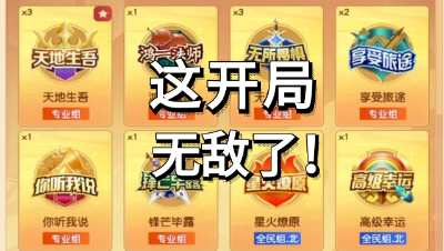 梦幻西游：全民PK卡牌开局无敌，13张金卡有能超越的么？