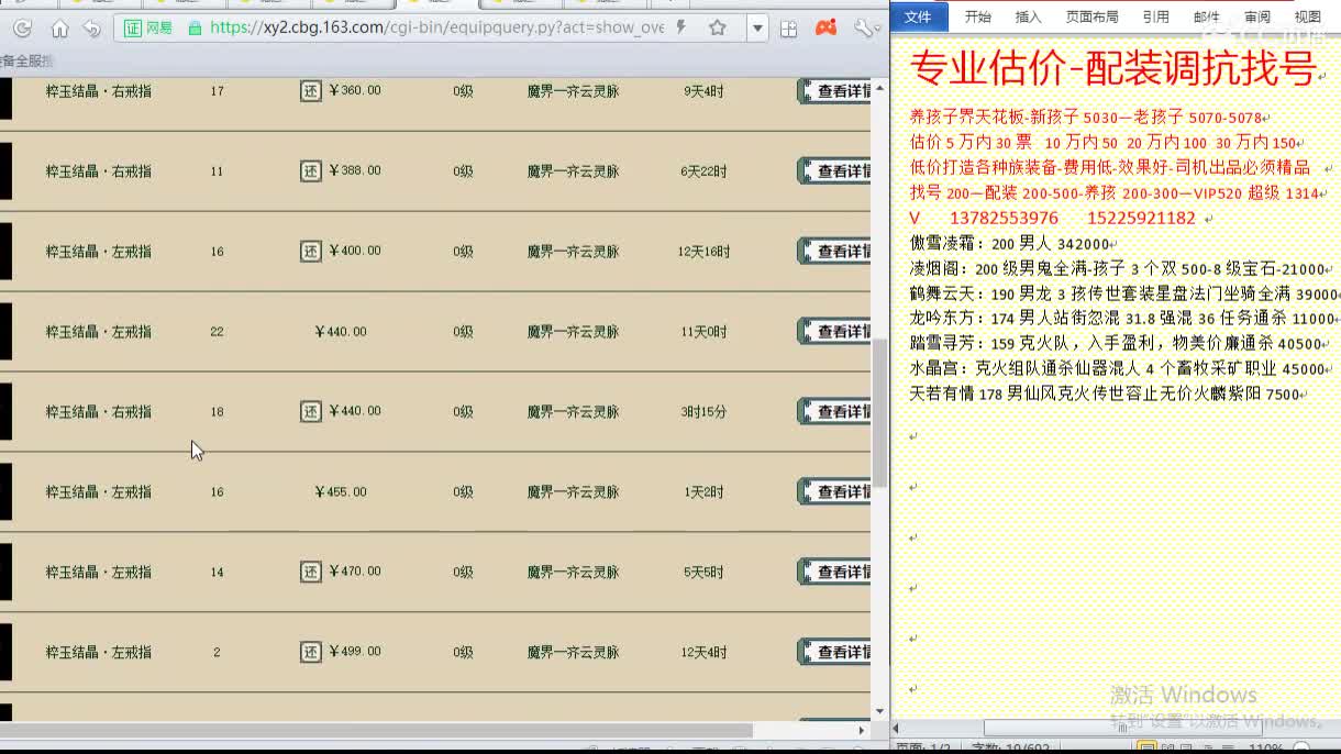 心猿惜红衣-估价配装找号-养娃 第1段