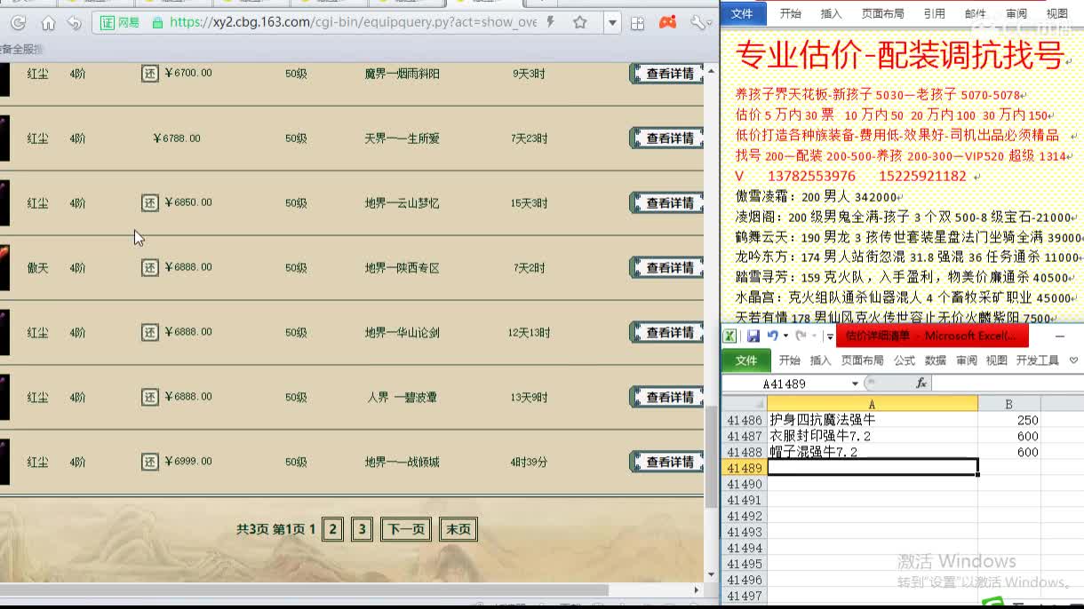 心猿惜红衣-估价配装找号-养娃 第2段