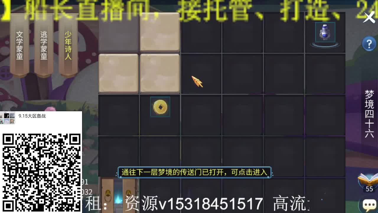 逍遥公会招主播，备战大区进群！ 第1段