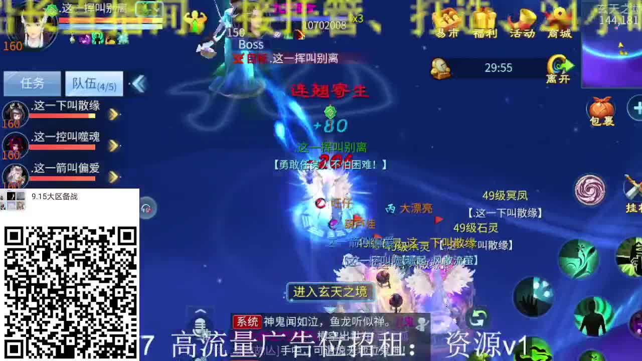 逍遥公会招主播，备战大区进群！ 第2段