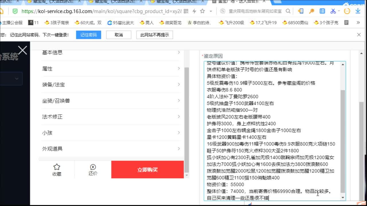 估价配装专业负责的主播 第1段