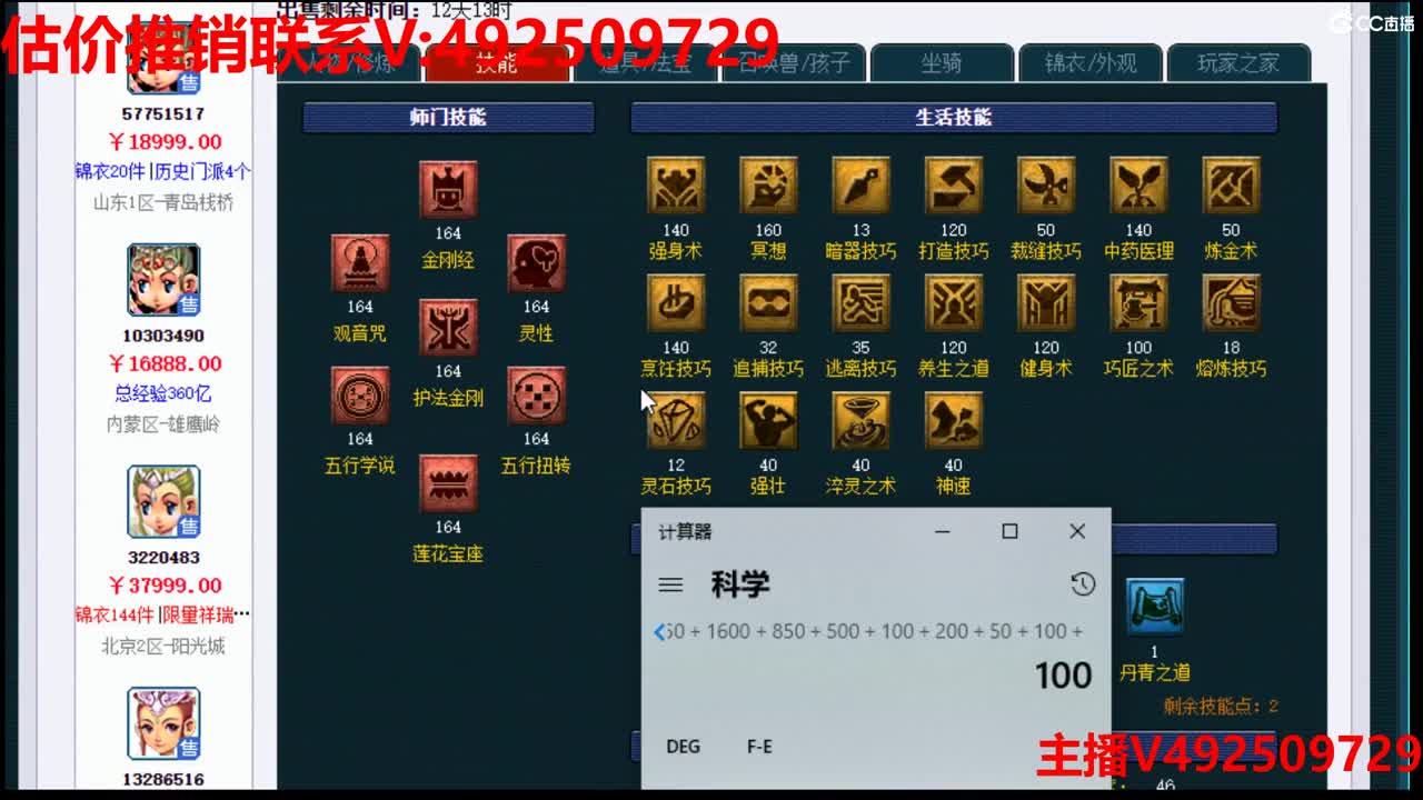 估价-专业估价推销号 第1段